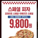 피자헛충북음성 이미지