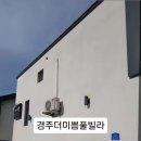더 미쁨 풀빌라 | 경주풀빌라 더미쁨풀빌라 내돈내산 독채 수영장 찜질방 놀이터