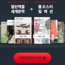 리디북스 이벤트, 열린책들 세계문학(40권) + 폴오스터 컬렉션(18권) 50년 무료 대여 + 해리포터 전권 할인 구매(39,000원) 이미지