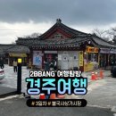 불국사상가시장 | [경주] ‘불국사 상가시장‘ 경주여행 가볼만한곳 먹거리 추천(feat.기념품,특산물샵)