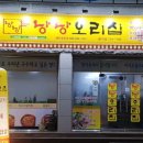 낭낭오리집 이미지