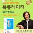 북 큐레이터 2급 자격증 과정 이미지