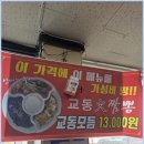 교동화짬뽕