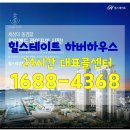 ✔인천 힐스테이트 하버하우스 관람후기 1688-4368✔ 이미지