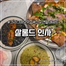 문화가 있는 날 - 살롱 드 실내악 | 진주 분위기 좋은 연말데이트 장소- 살롱드 인사