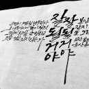 윤산캘리그라피