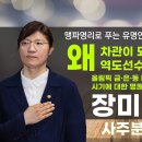 맹파명리로 보는 유명인 사주 - 장미란 이미지