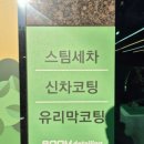 덕계세차장 네이버블로그