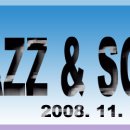 11월 15일(토) 동대문 두타 JAZZ&SOUL - 우천으로 인해 공연이 취소되었습니다. 이미지