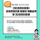 (국비무료훈련)3D프린터운용,제품설계(캐드) 이미지