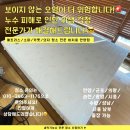 과천 매트리스 청소 누수 피해 복구 새것처럼 깨끗하게 과천 푸르지오 오르투스 아파트