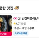 21번길떡볶이 네이버블로그