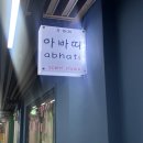 아바띠(abhati) 이미지