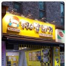 봉구스밥버거시흥