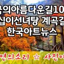 한국의아름다운길100선, 십이선녀탕 계곡길, 한국아트뉴스 사진여행 자연의소리 이미지