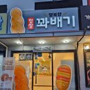 행복한찹쌀꽈배기 | 당진 현지인이 인정한 꽈배기 맛집, 행복한 찹쌀 꽈배기 따끈한 후기