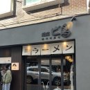 시민로142번길 | 성남 신흥역 라멘 맛집 멘야비토리! 이에케라멘 웨이팅 솔직 후기!