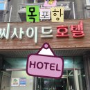 머믄자리 | 목포항 근접 씨사이드호텔 솔직후기 내돈내산