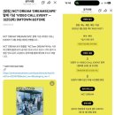 250325 엔시티 드림 제노 슴스 영통 팬싸 후기 | 난 리듬타는 제노가 좋은데 🐶🎶🎵🤍