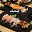 진도포항횟집참치 | 포항 남구 이동 횟집 도모스시 포항 맛집 초밥 점심 추천 룸식당