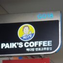 빽다방반포고투몰