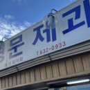 명문추어탕 이미지