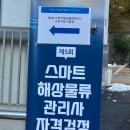대방중학교 | [스마트해상 물류관리사] 5회 합격 후기 + 공부법 포함