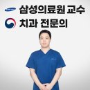 삼성서울치과의원 이미지