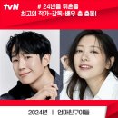 볼 거 많다는 8월 방영예정 드라마.zip 이미지