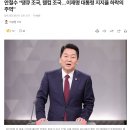 안철수, 李대통령 지지율 하락에 &#34;땡큐 조국…정권교체 선봉장 돼 달라&#34; 이미지