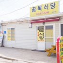 몽산포식당 이미지