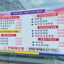 오박사전복해신탕 이미지