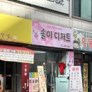 솔이분식 이미지