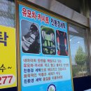 우방세탁소 이미지