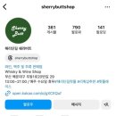 쉐리버트 이미지