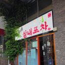 춘자네포차