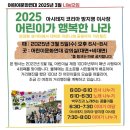 2025년 3월 나눔모임 - 2025 어린이가 행복한 나라 (2025. 3.5. 수) 이미지