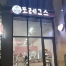 포레그스(삼송점) 이미지