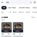 지에스(GS25) 봉덕희망점 | GS25 봄동비빔밥 내돈내산 퀄리티 리뷰 우리동네GS 앱 예약 픽업 방법 정리 직장인 점심 추천