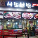 사또보쌈 이미지