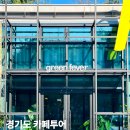 경기도 과천 카페 가볼만한곳 추천 5곳