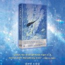 슬픔을 다루는 법 | 고래눈이 내리다, 슬픔도 시간도 우주처럼 깊어질 때