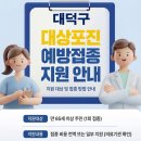근로복지공단 대전병원 | 대덕구 보건소 대상포진 접종 가격 얼마나 할까?