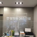 현성의원 이미지