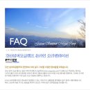 [갓산캠프] 갓산섬머모글캠프 온라인 오리엔테이션 입니다. (갓산 캠프의 기본 정보 FAQ) 이미지