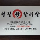철길왕갈비살 이미지