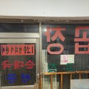 [주안 맛집 추천] 너무 맛있어서 소주 4병 먹고 온 &#34;맛조은 곱창&#34; 솔직 후기