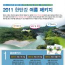 한탄강cc 2011년 한탄강 여름 패키지,퍼블릭(18) [강원,철원] 이미지