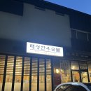 [동해] 쇄운동 현지인 맛집 태성한우숯불