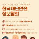 한국재난안전정보협회 이미지
